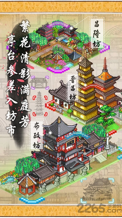 长安不是一天建成的游戏