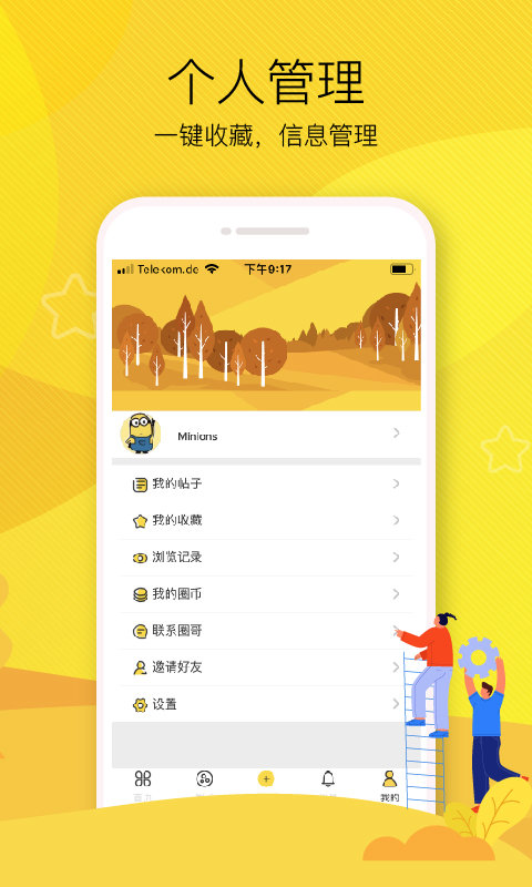 留德圈软件