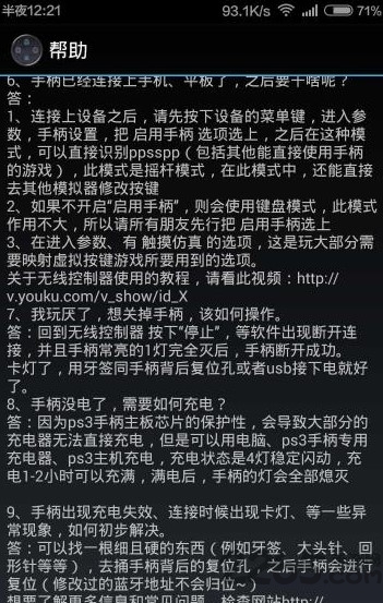 PS3手柄控制器免root版 PS3手柄控制器汉化中文版