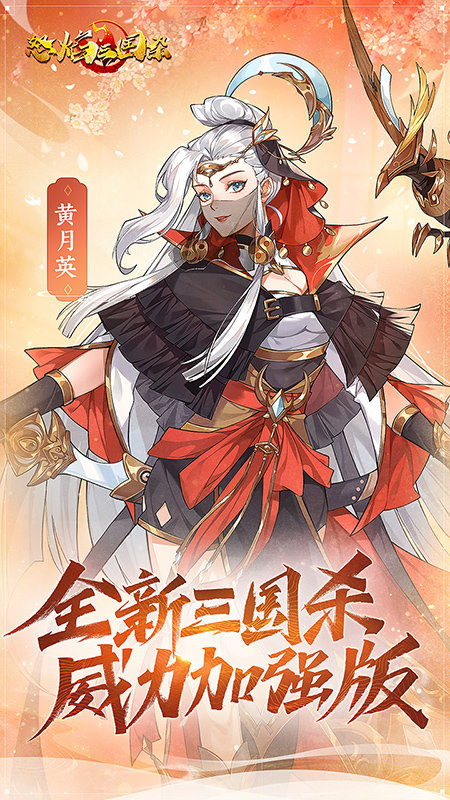 怒焰三国杀手游360版