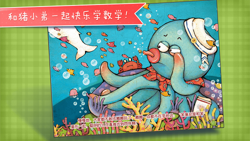 小章鱼做算术手游