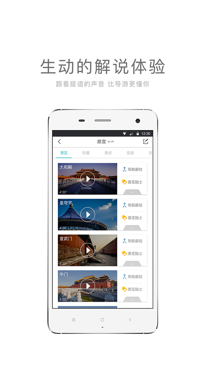 提谱旅行app