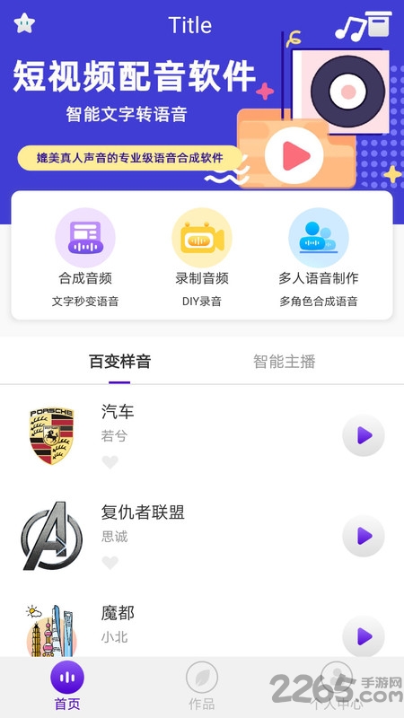 短视频配音app