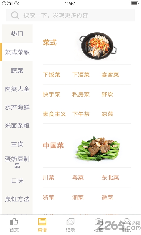 小易菜记app