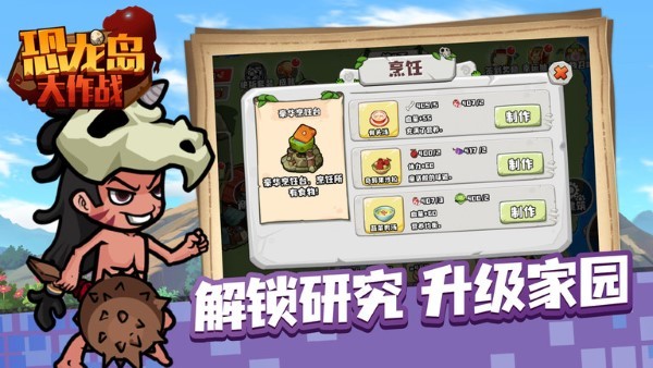 恐龙岛大作战游戏