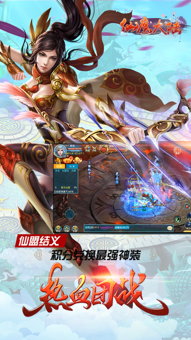网游之仙魔大陆