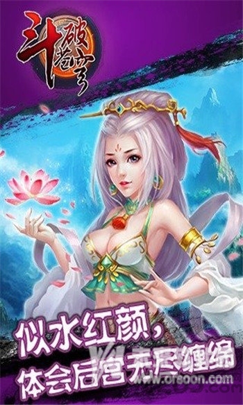 斗破苍穹ol手游