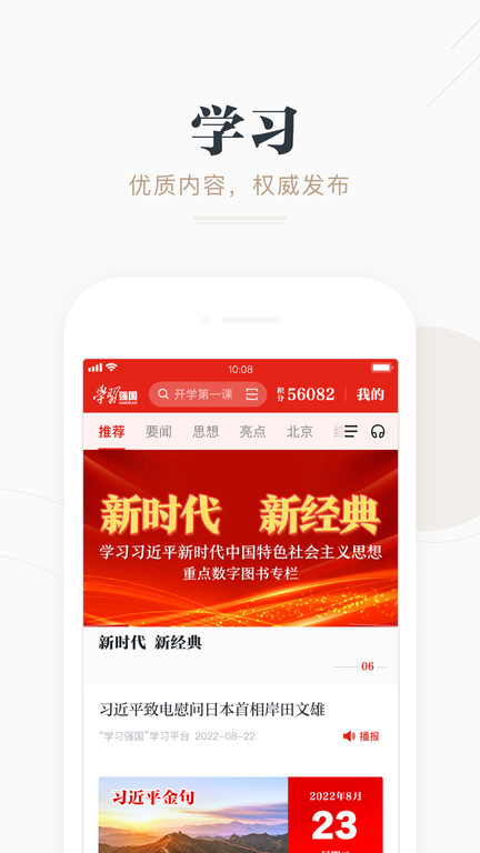 学习强国临沧学习平台app