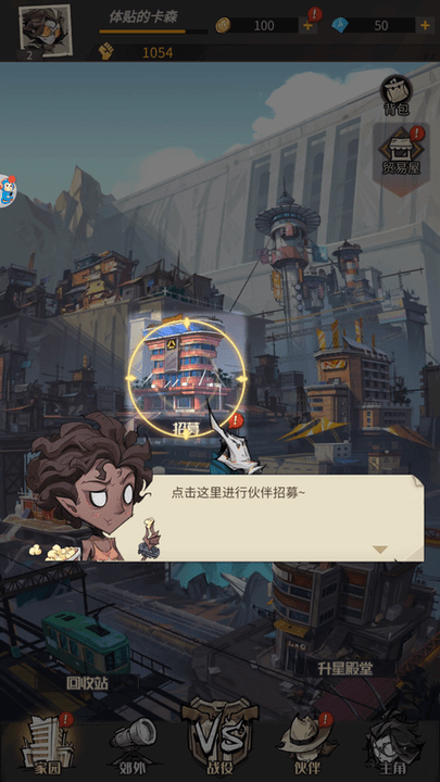 废土旅人官方版