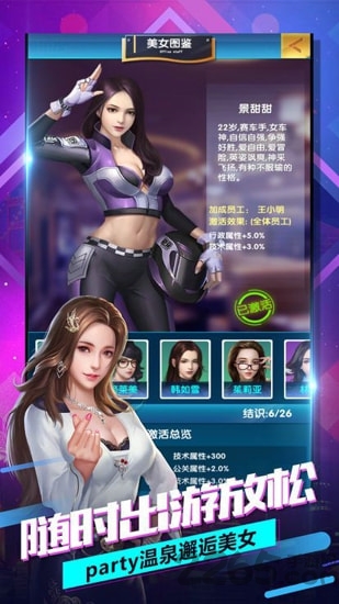 商圈名媛手游