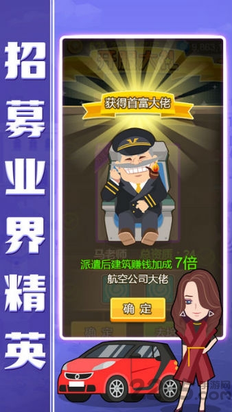 小小总裁手游