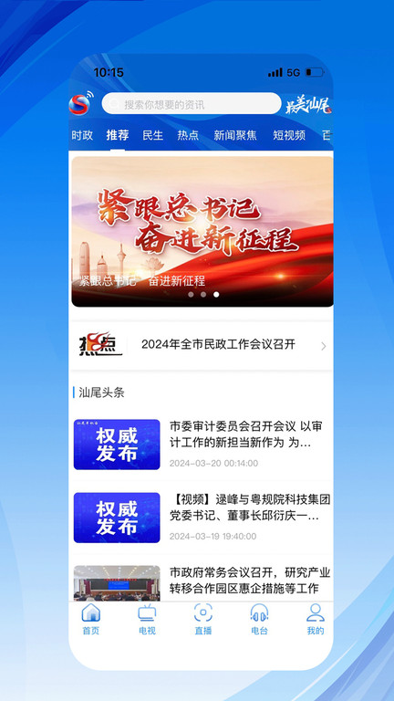 汕尾手机台官方版