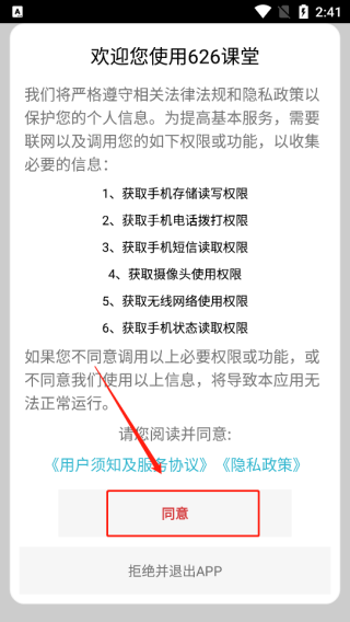 626课堂教程 626课堂app使用教程