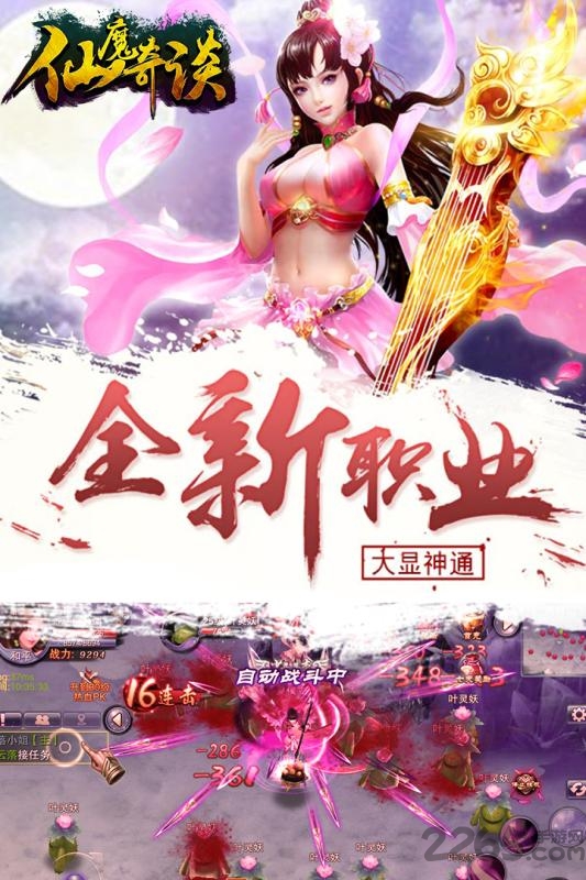 仙魔奇谈游戏手机版