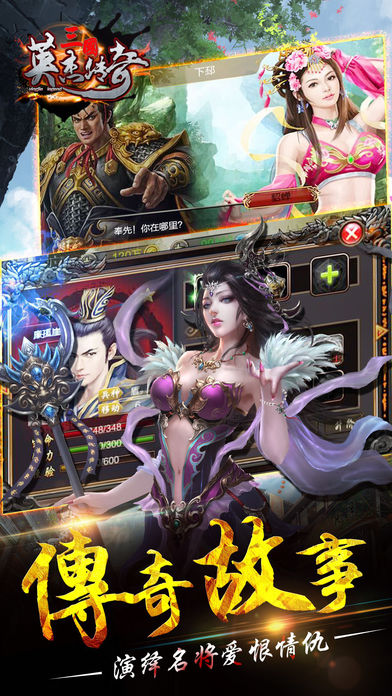 三国英杰传奇复刻版