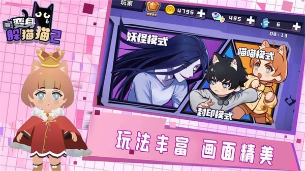 2023变身躲猫猫2手游