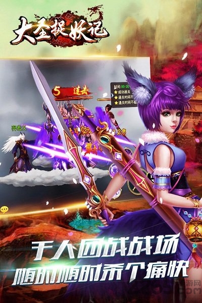 大圣捉妖记满级vip无限仙玉版