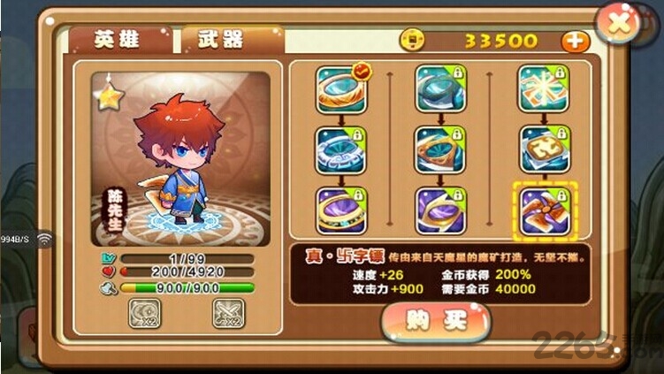 铜墙西游冒险版