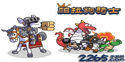 帕拉狗骑士