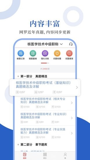 核医学圣题库官方版