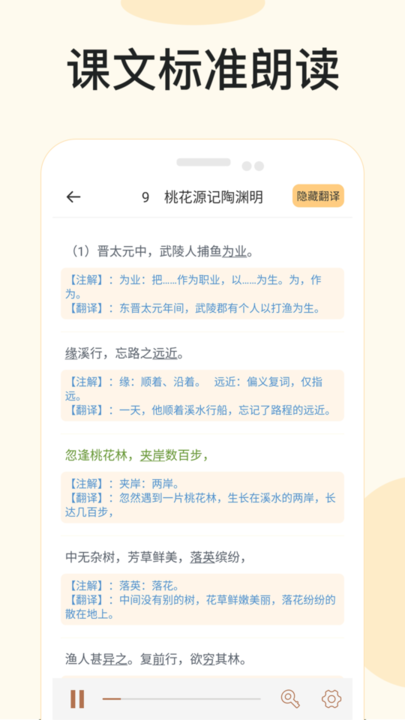 有声语文手机版 有声语文教材app下载