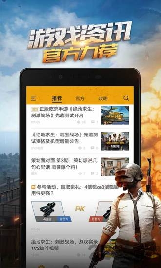 绝地求生手游助手app