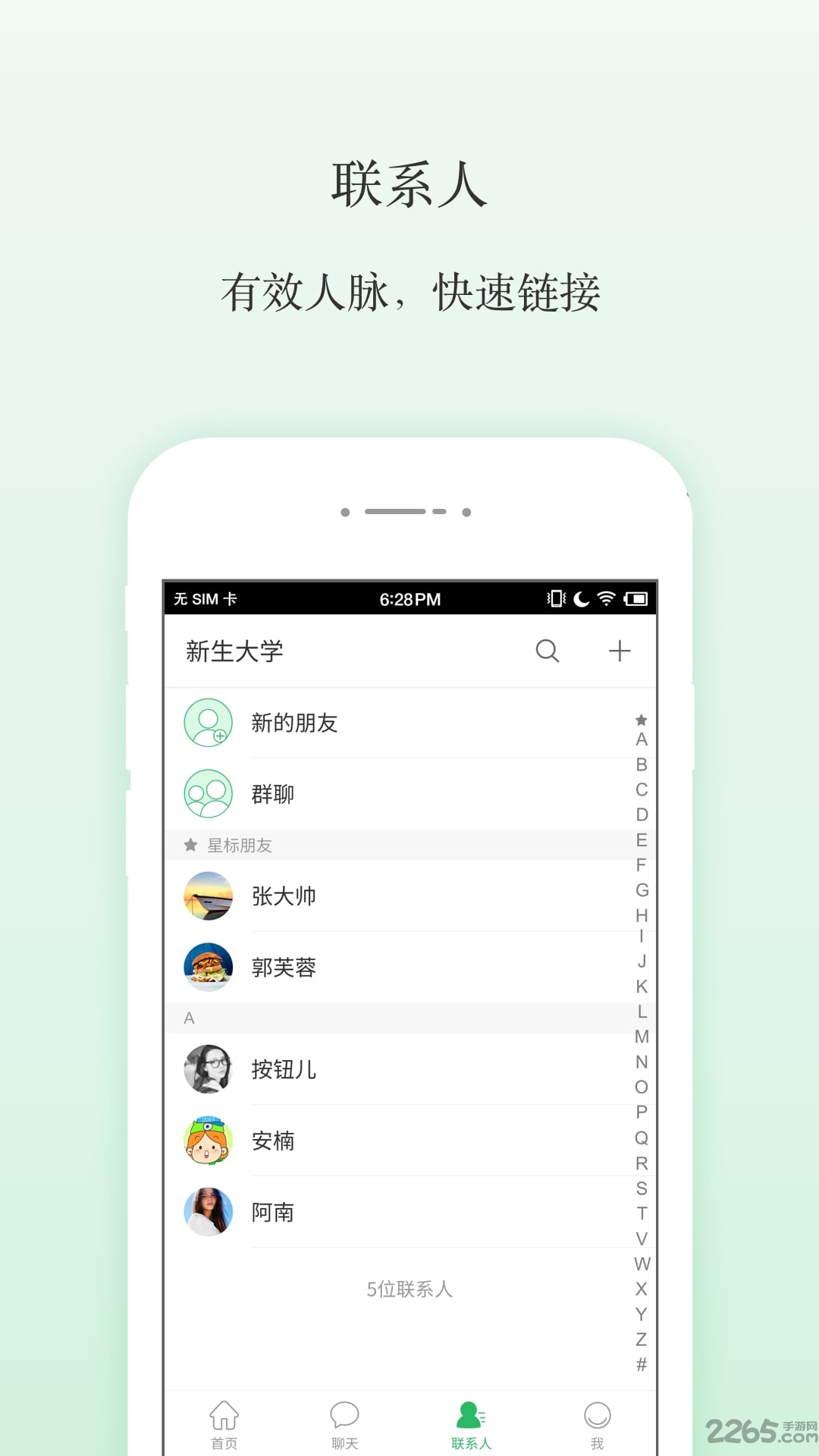 新生大学app下载