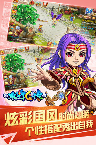 水浒q传渠道端