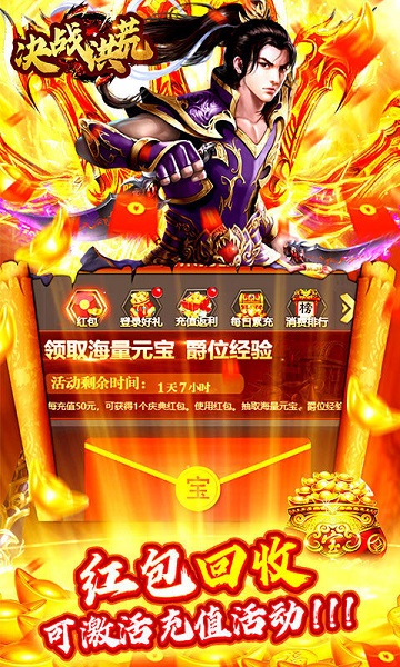 决战洪荒手游