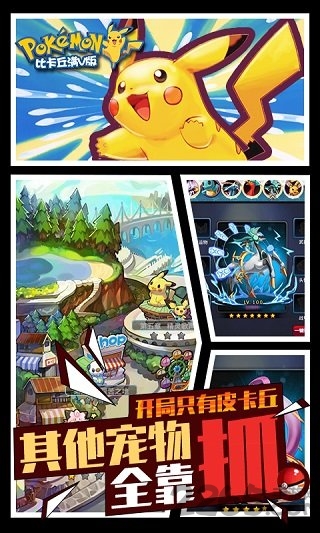 比卡丘官方版