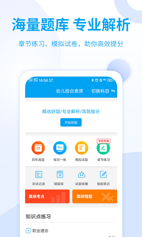 幼儿教师资格证考试app下载