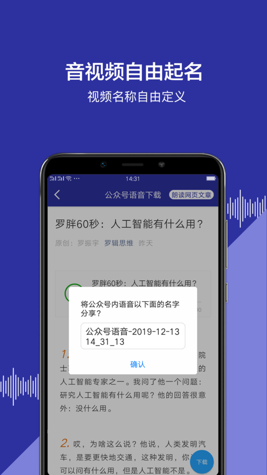 公众号语音下载app