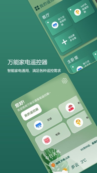 码上手机万能空调遥控器app 码上手机万能空调遥控器免费下载安装