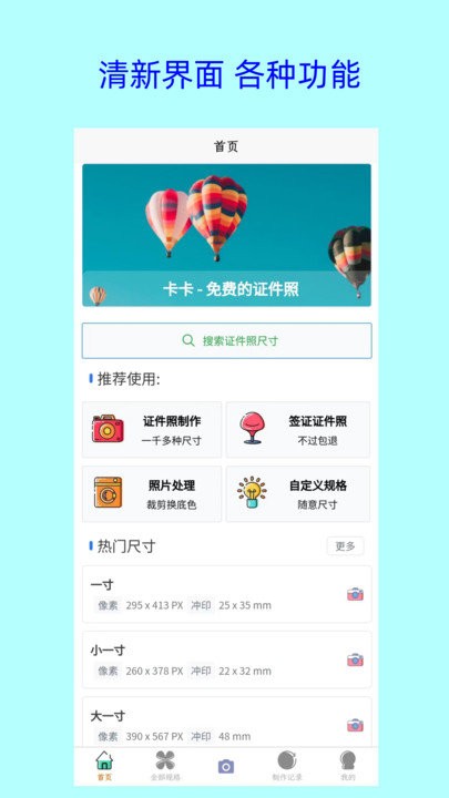 卡卡美颜证件照软件 卡卡美颜证件照app下载
