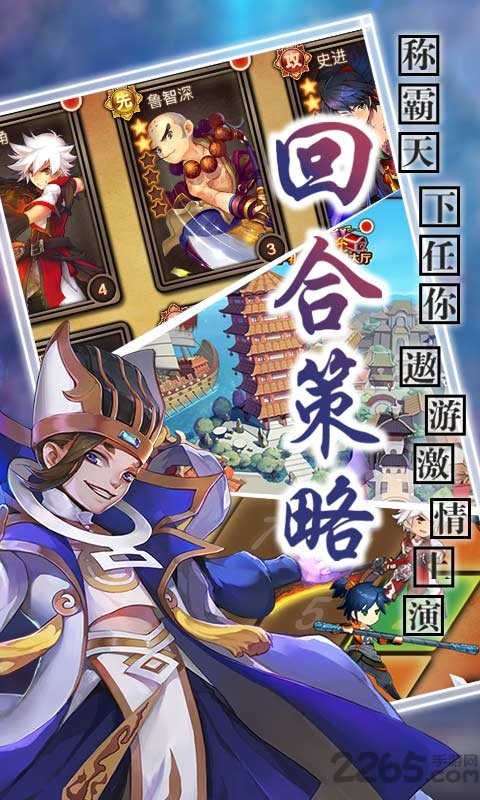 幻想水浒手游