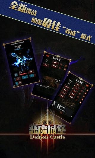 恶魔城堡手游