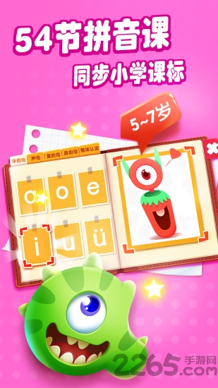 妙学拼音app