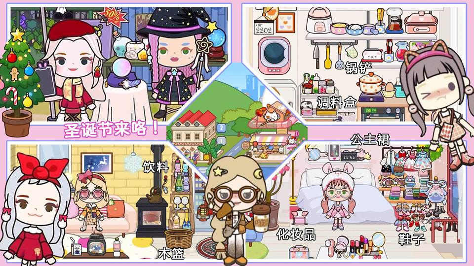 公主开心派对游戏