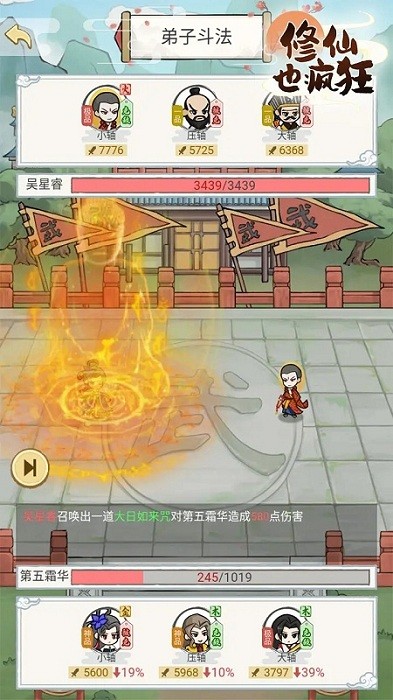 修仙也疯狂最新版 修仙也疯狂游戏下载
