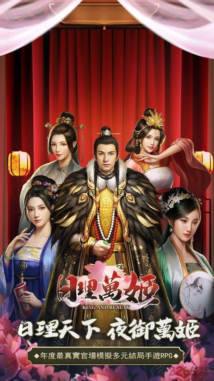 日理万姬王宝强版