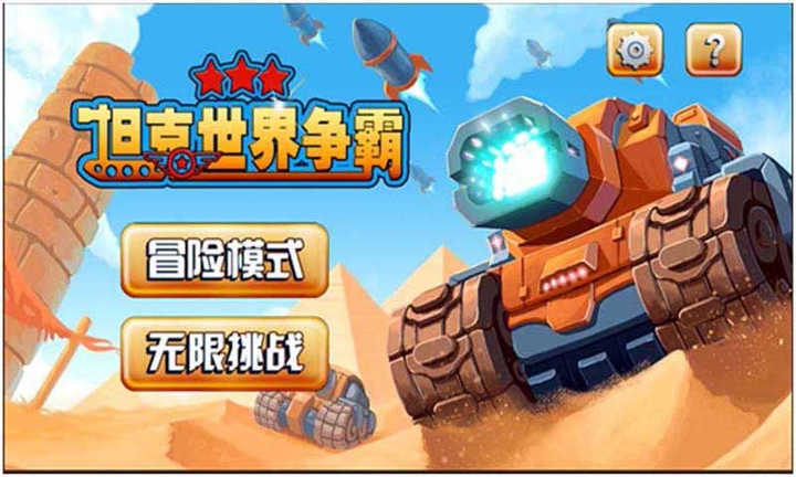 坦克世界争霸手机版