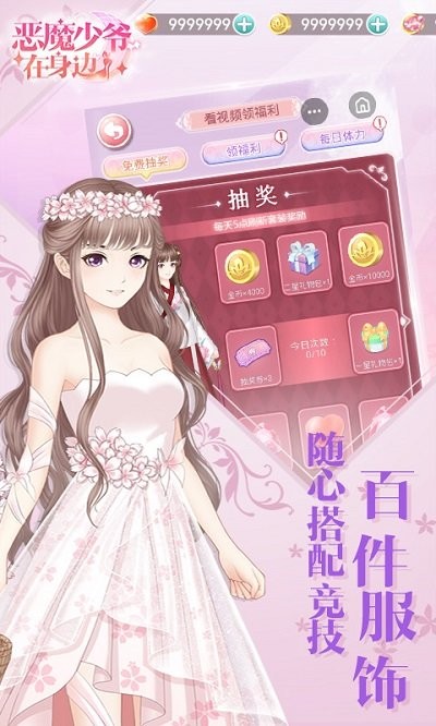 恶魔少爷在身边手游
