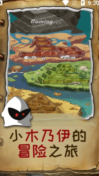 木乃伊闯关达人游戏