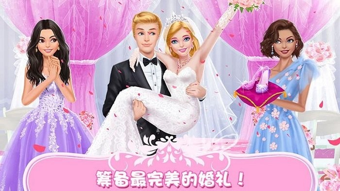 公主婚礼换装化妆游戏 公主婚礼换装化妆手游