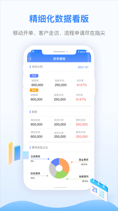 快易销最新版