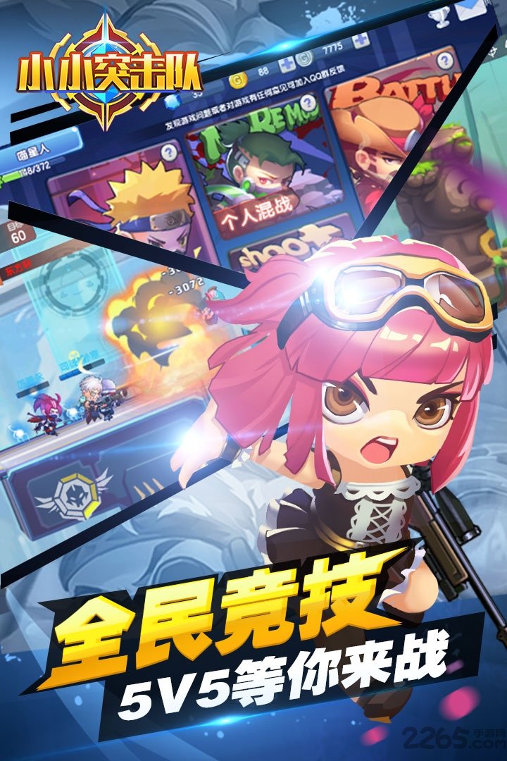 小小突击队2345版