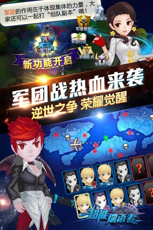 超能继承者全明星平台