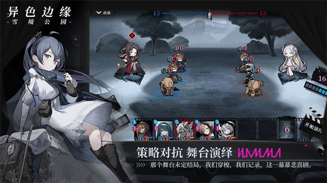 异色边缘游戏