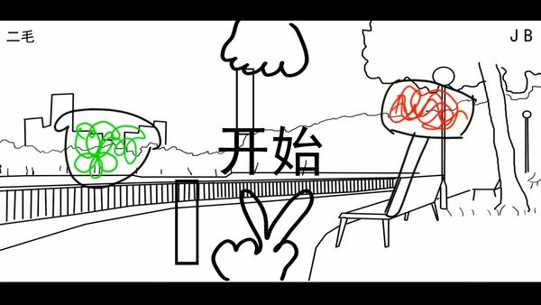 二毛和杰宝的社畜生活游戏