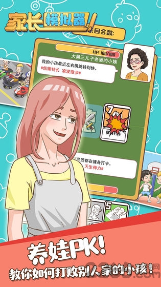 家长模拟器游戏